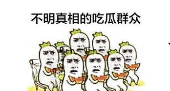 怎么画吃瓜群众图片,捕捉围观者的生动瞬间