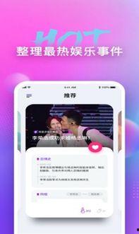 娱乐吃瓜app