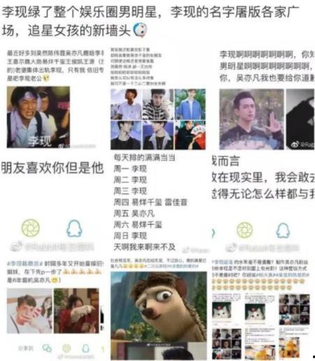 娱乐圈吃瓜元素表李现